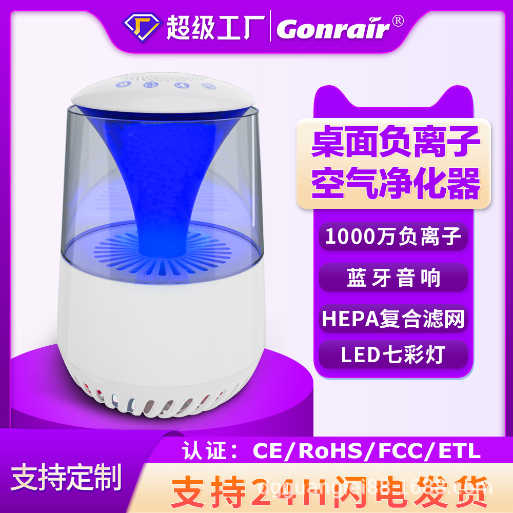 桌面負離子空氣淨化器